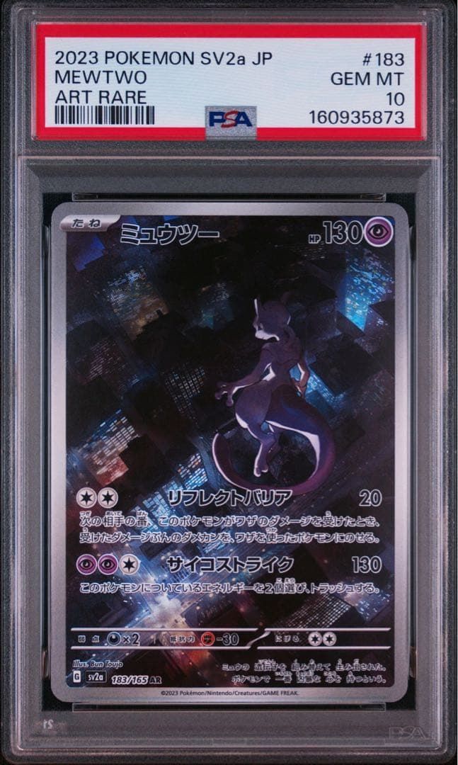 PSA10 ミュウツー AR スカーレット&バイオレット 強化拡張パック