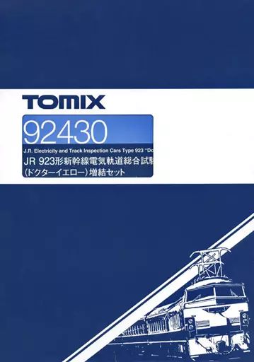 【中古】鉄道模型 1/160 JR 923形新幹線電気軌道総合試験車(ドクターイエロー) 増結4両セット [92430] 9,250円