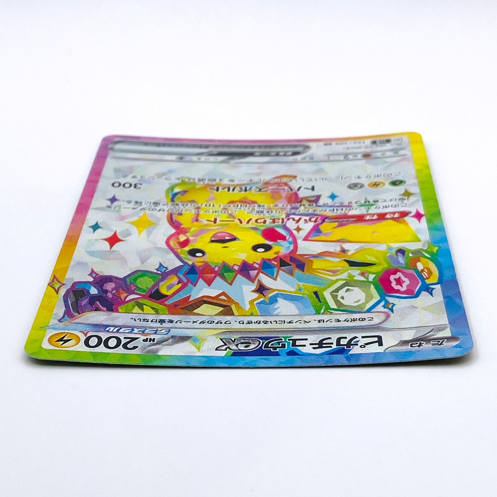 倉吉店】 中古 SV8 122/106 SR ピカチュウex SV8 拡張パック「超電