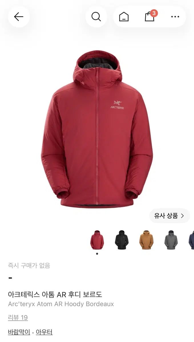 (S級) ARC'TERYX アークテリクス Atom アトム AR フーディー ボルドー S