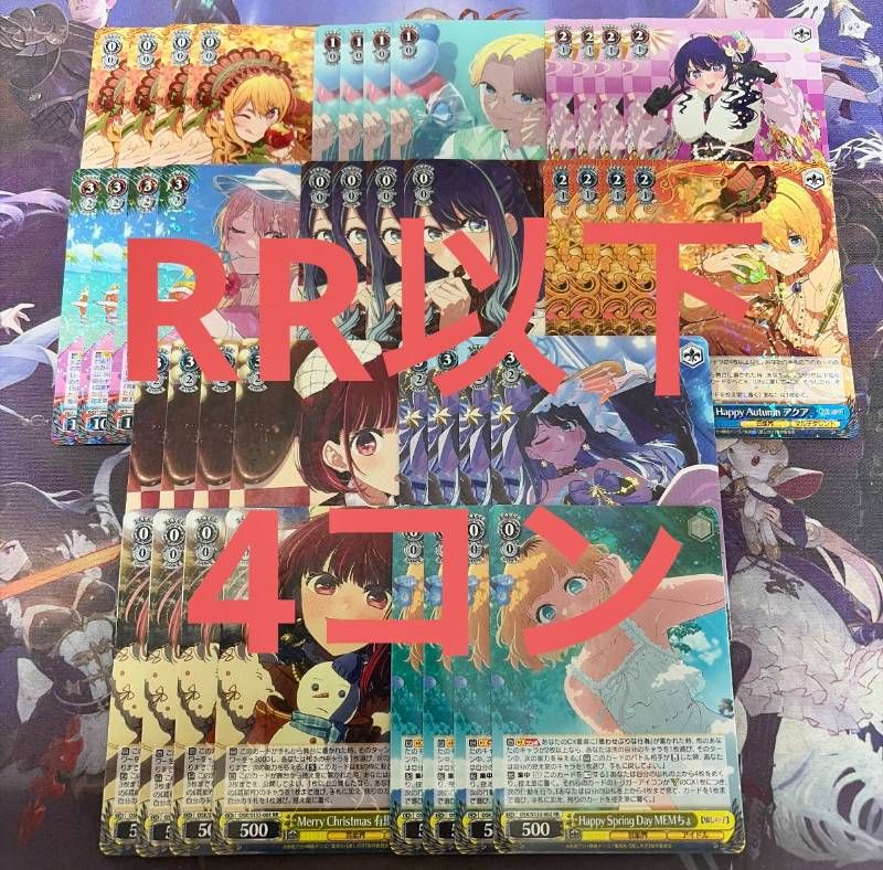 ヴァイスシュヴァルツ 推しの子 vo3 RR以下 4コン ⑩ 推しの子 vol.3 ヴァイスシュヴァルツ RR以下4コン 推しの子】Vol.3 -