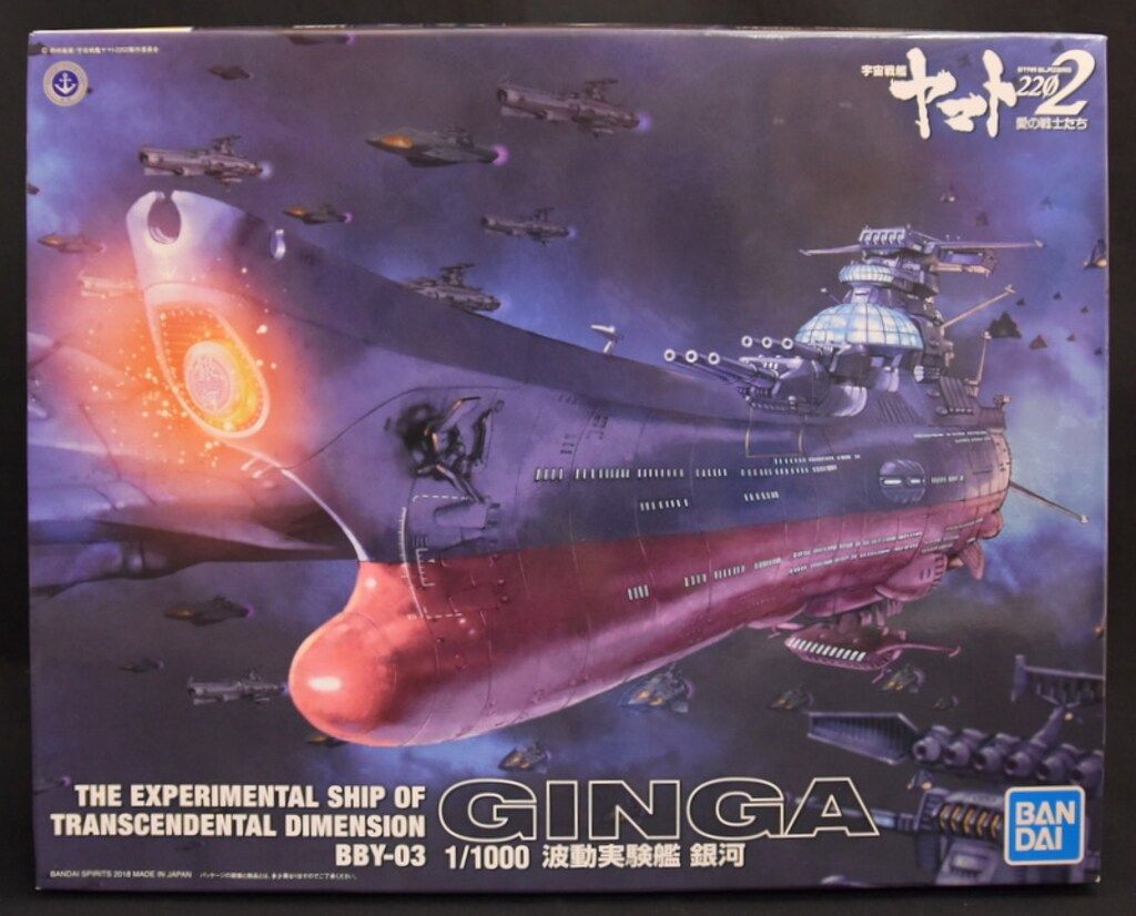 バンダイスピリッツ 1/1000スケール 波動実験艦 銀河 1/1000