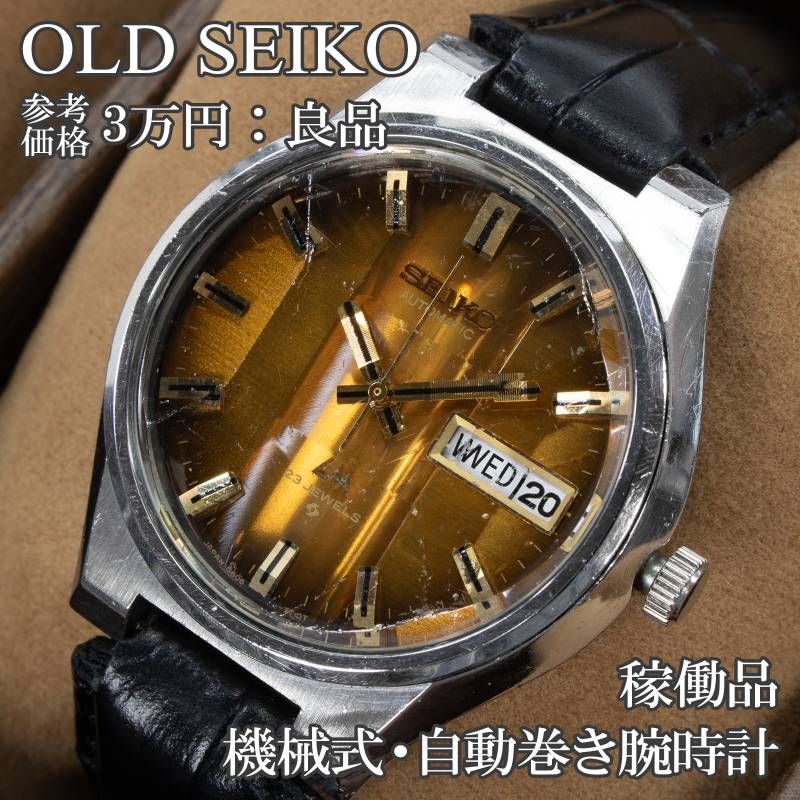稼働品 送料無料 オールドセイコー 腕時計 機械式 自動巻き メンズ ロードマチック 5606-7350 メタリックブラウン 黒 ヴィンテージ 70s レトロ カットガラス LMロゴ マーク オートマ ハイブランド 珍しい 人気 おしゃれ 日本製 X650