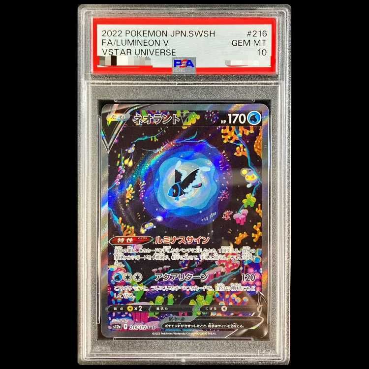 PSA10】 ネオラントV (SAR) {216/172} [S12a/VSTARユニバース] 1枚