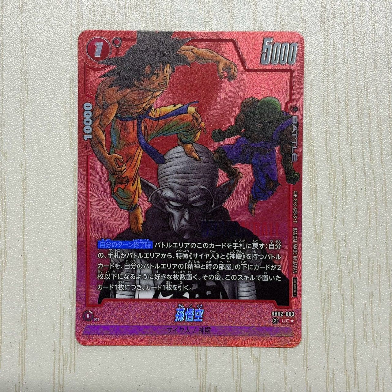 ドラゴンボールフュージョンワールド　孫悟空　SB02-003パラレル 孫悟空 SB02-003 パラレル ドラゴンボール フュージョンワールド