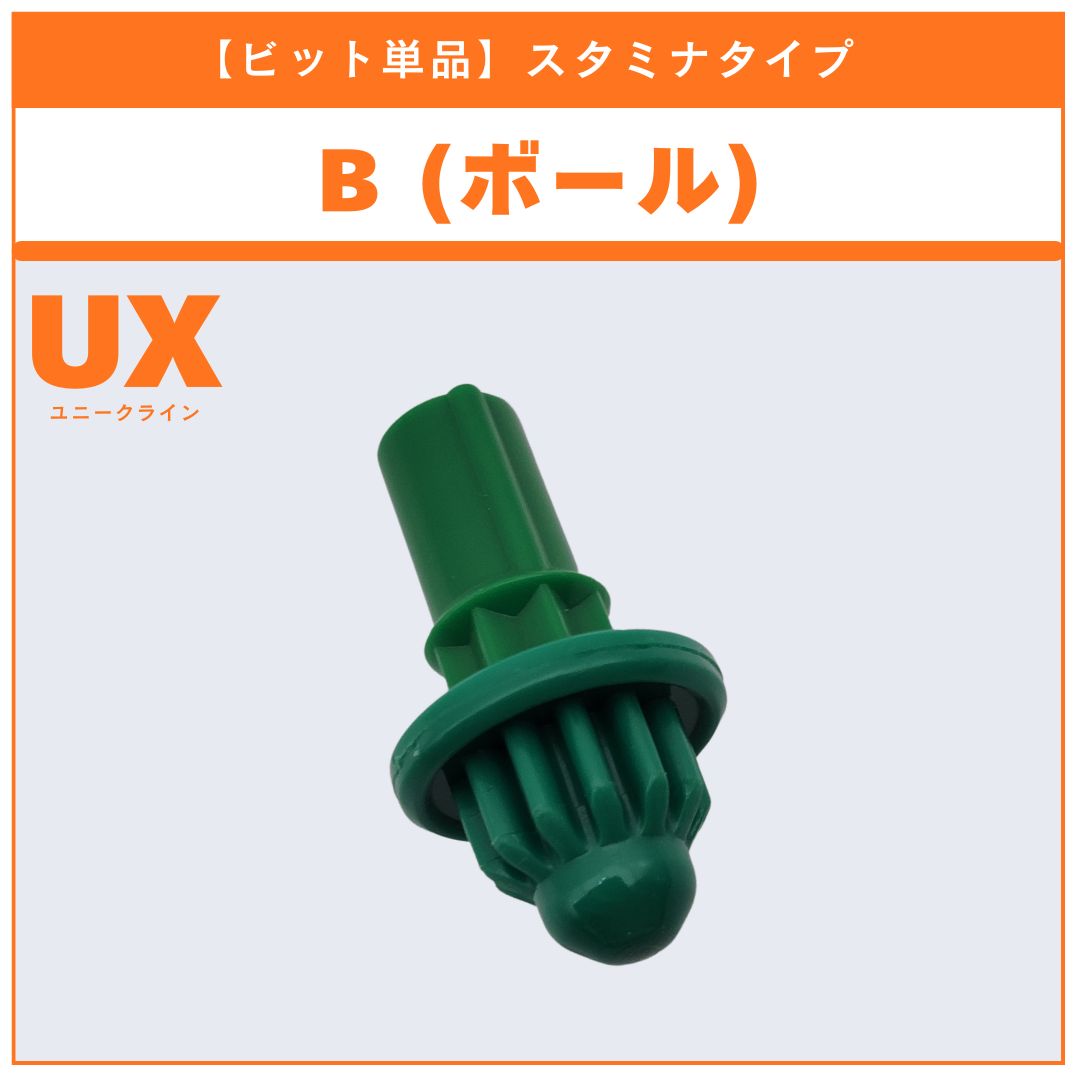 ビット単品】B(ボール) UX-21 ヘルズネザーデッキセット 収録品