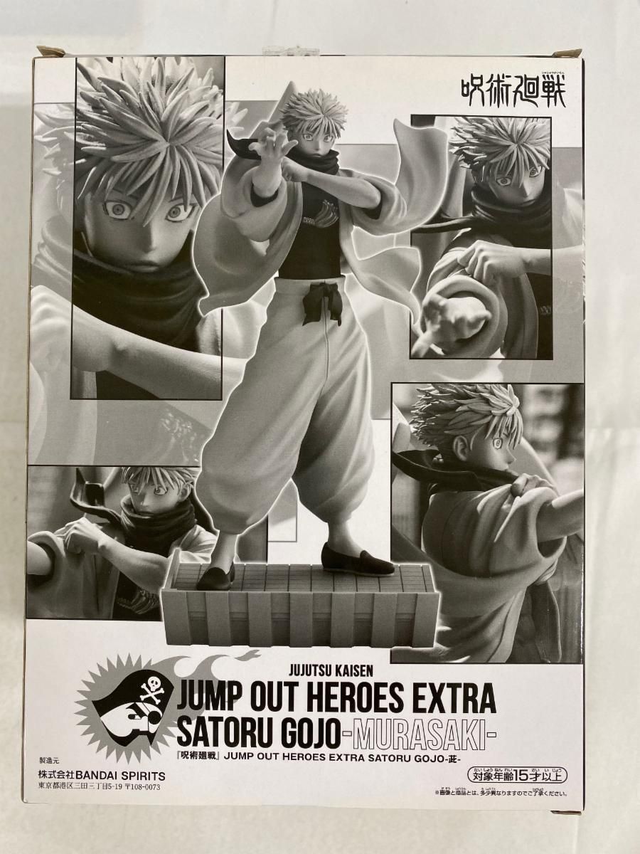 五条悟 JUMP OUT HEROES EXTRA SATORU GOJO -ムラサキ- 「呪術廻戦