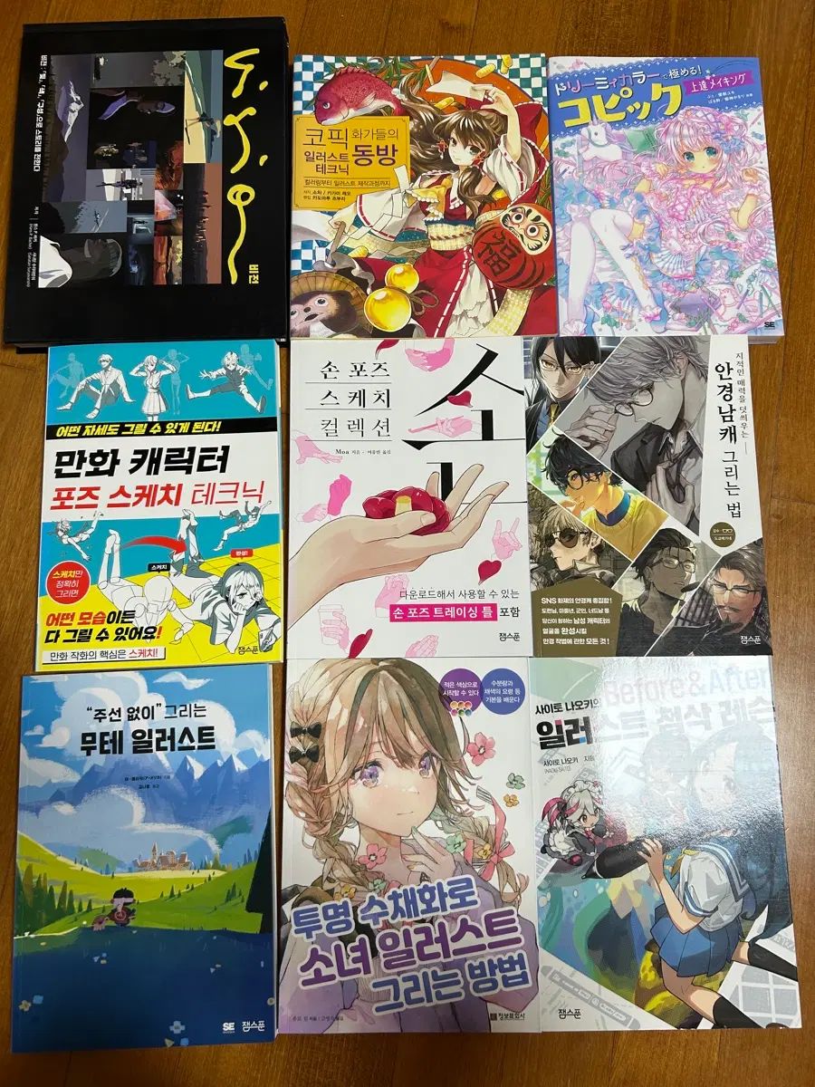 ドローイング 작법서 外 9巻 まとめ