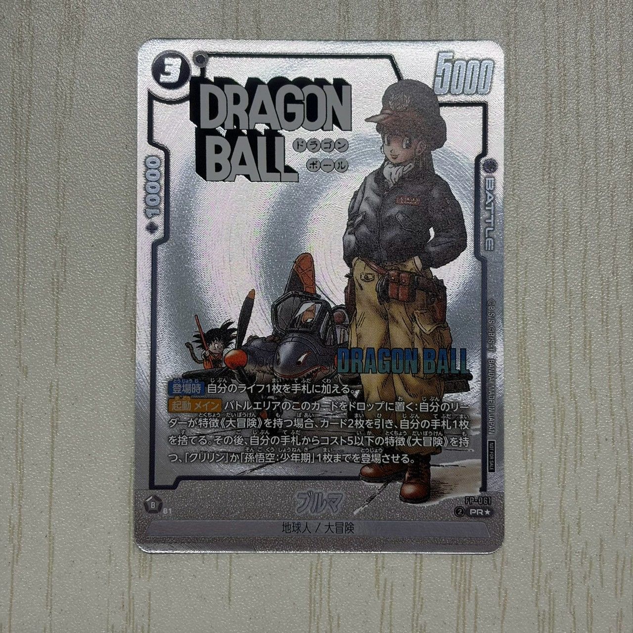 ブルマ　FP-061 パラレル　ドラゴンボール フュージョンワールド 23,759円