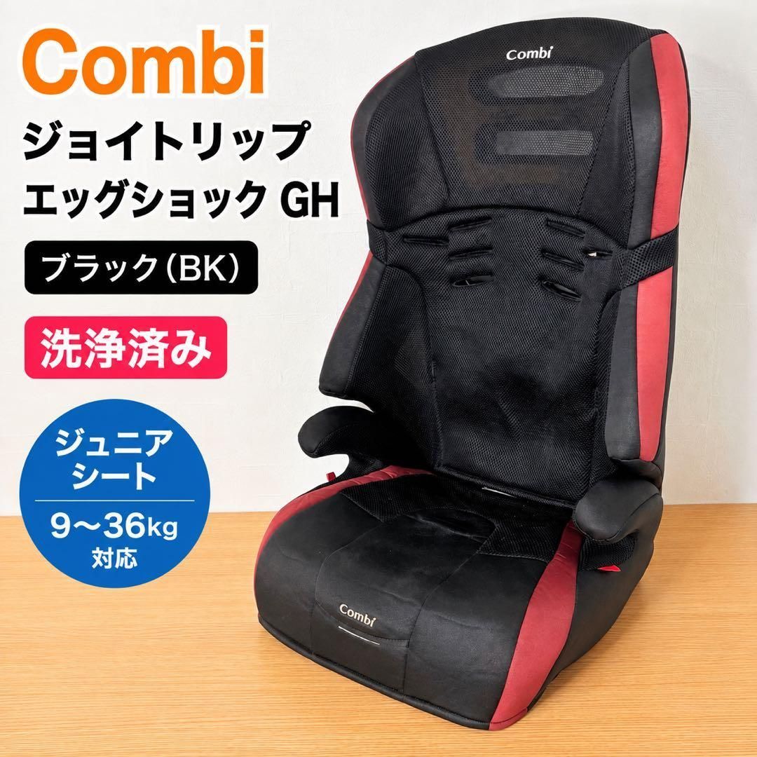 Combi ジョイトリップ エッグショック GH ジュニアシート ブラック 7,285円