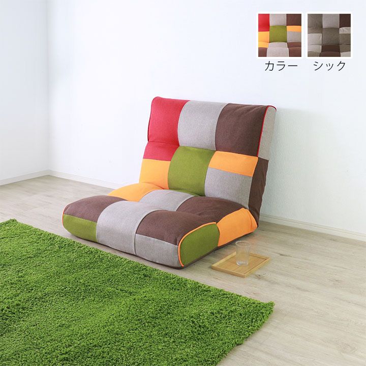 帰りたくなる居場所をつくる リラックスフロアソファ クロス シック 約90×97-152×78(座面高20)cm 24,225円