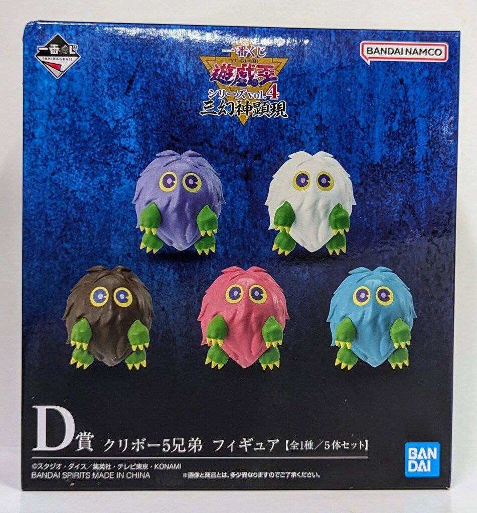一番くじ　遊戯王　三幻神顕現　D賞　クリボー5兄弟　E賞　ミニフィギュア　3個 BANDAI SPIRITS 一番くじ 遊☆戯☆王シリーズ vol.4 三幻神顕現 D賞