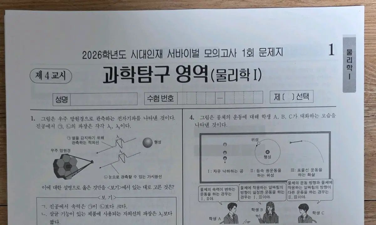 2026 物理学Ⅰ 時代人材 専用 サバイバル 28回分 全回次