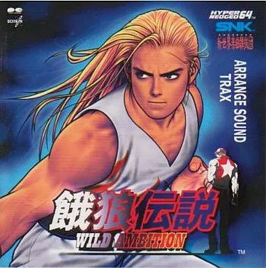 【中古】ゲームミュージックCD 餓狼伝説 WILD AMBITION アレンジサウンドトラック