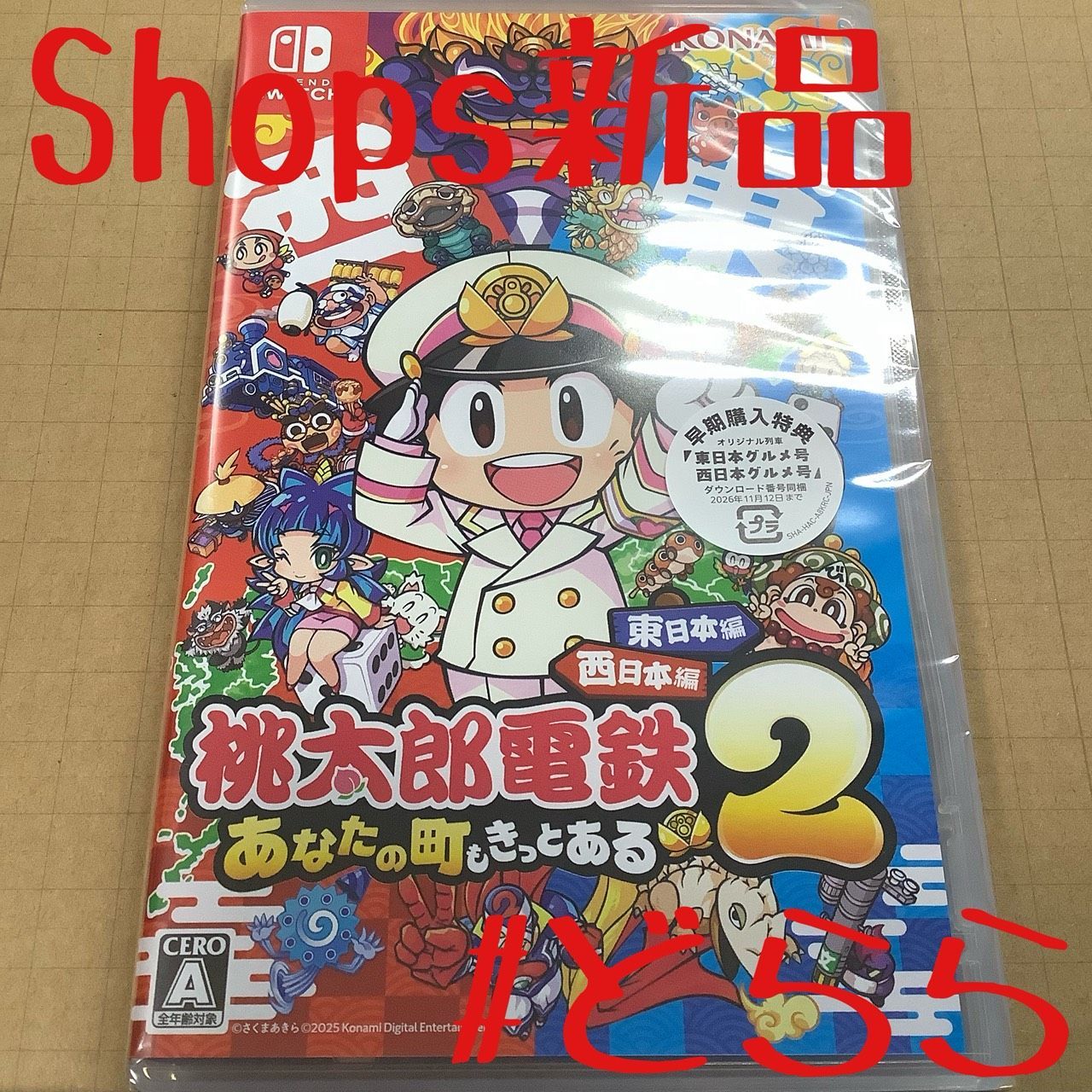 桃鉄、マリオメーカー2、ファミリートレーナー、スプラ2、ドラゴンクエスト3 桃鉄、マリオメーカー2、ファミリートレーナー、スプラ2