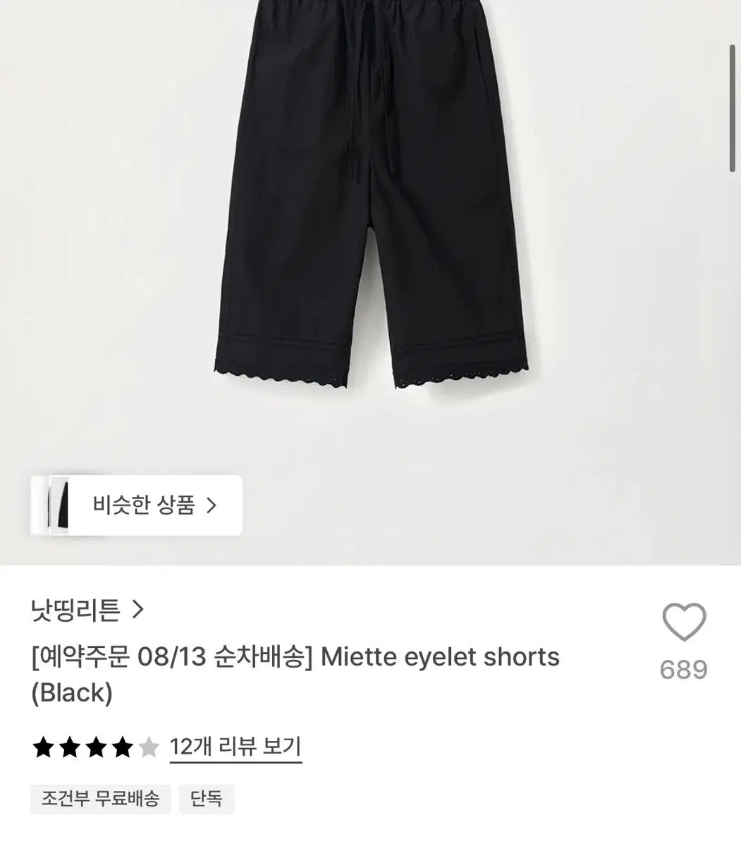 ナッシングリトゥン Miette アイレット ショーツ (Black) 11,881円