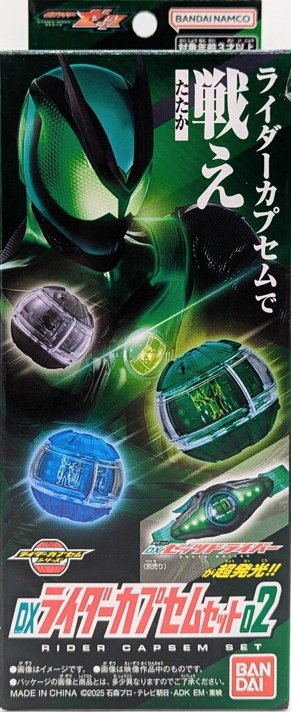 Bandai Namco Rider Capsem Series Kamen Rider Zetz DX Rider Capsule Set 02