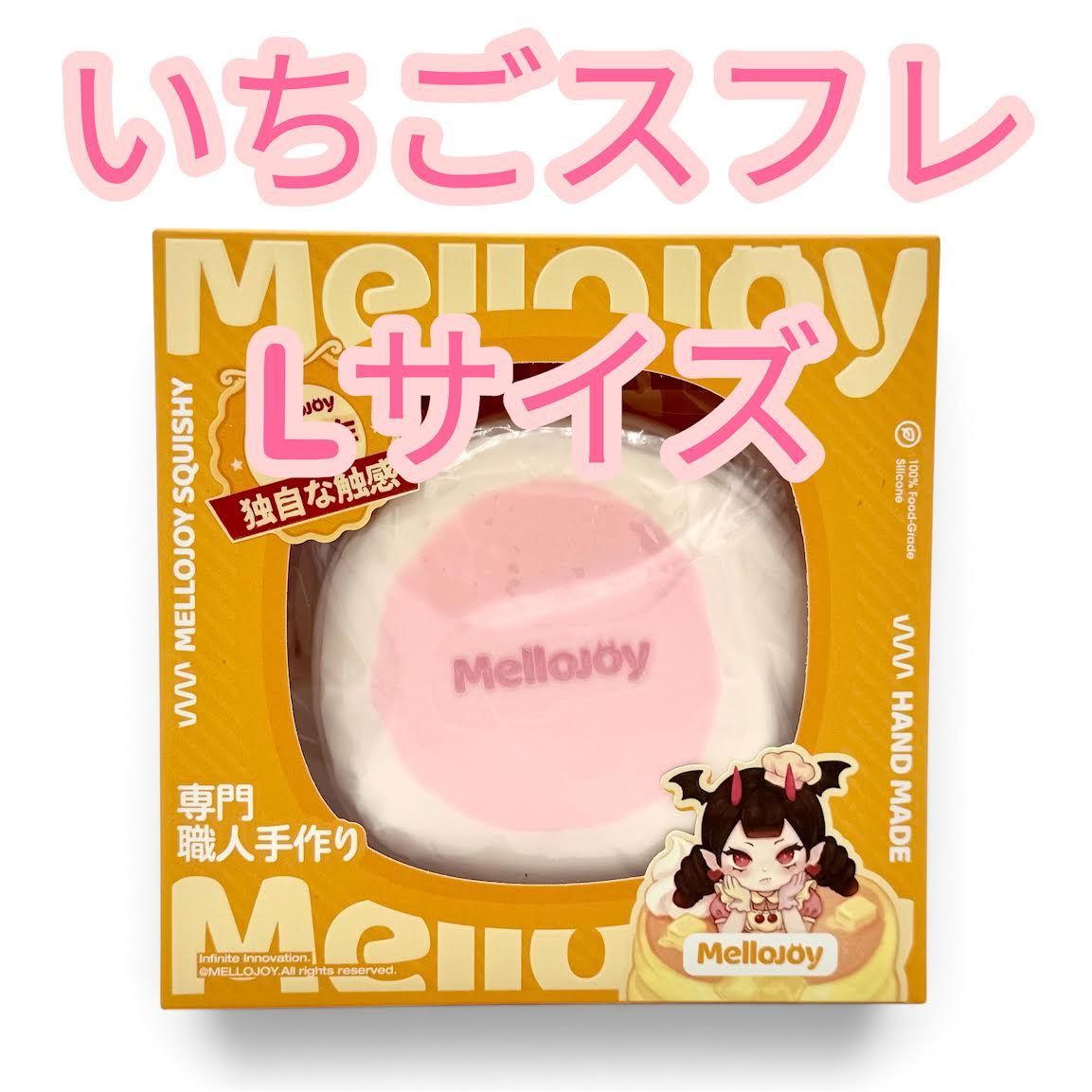 メロジョイ　20個まとめ売り　いちごスフレ　L　クリーミークリーム メロジョイ 20個まとめ売り いちごスフレ L クリーミークリーム 未開封