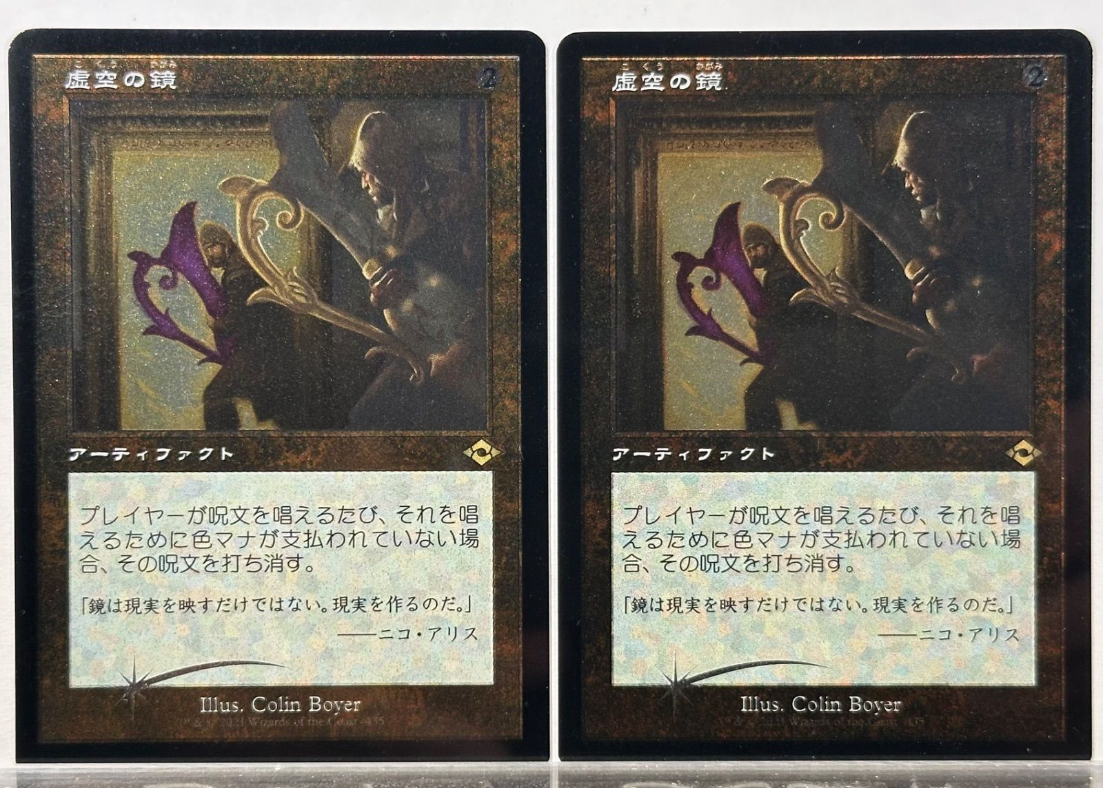MTG 虚空の鏡 MH2 日本語 旧枠版 エッチング・FOIL 2枚セット - メルカリ