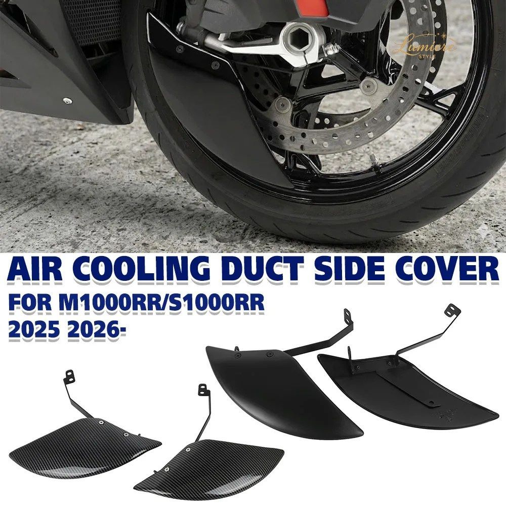 M1000 ブレーキキャリパーディスククーラーエア冷却ダクトサイドカバーABSモーターサイクルBMW S1000RR 2025-2026-