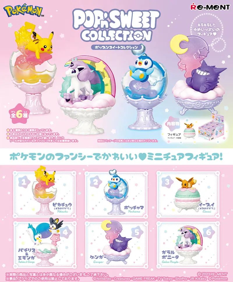 (未開封) リーメント ポケットモンスター ポップアンドスイート