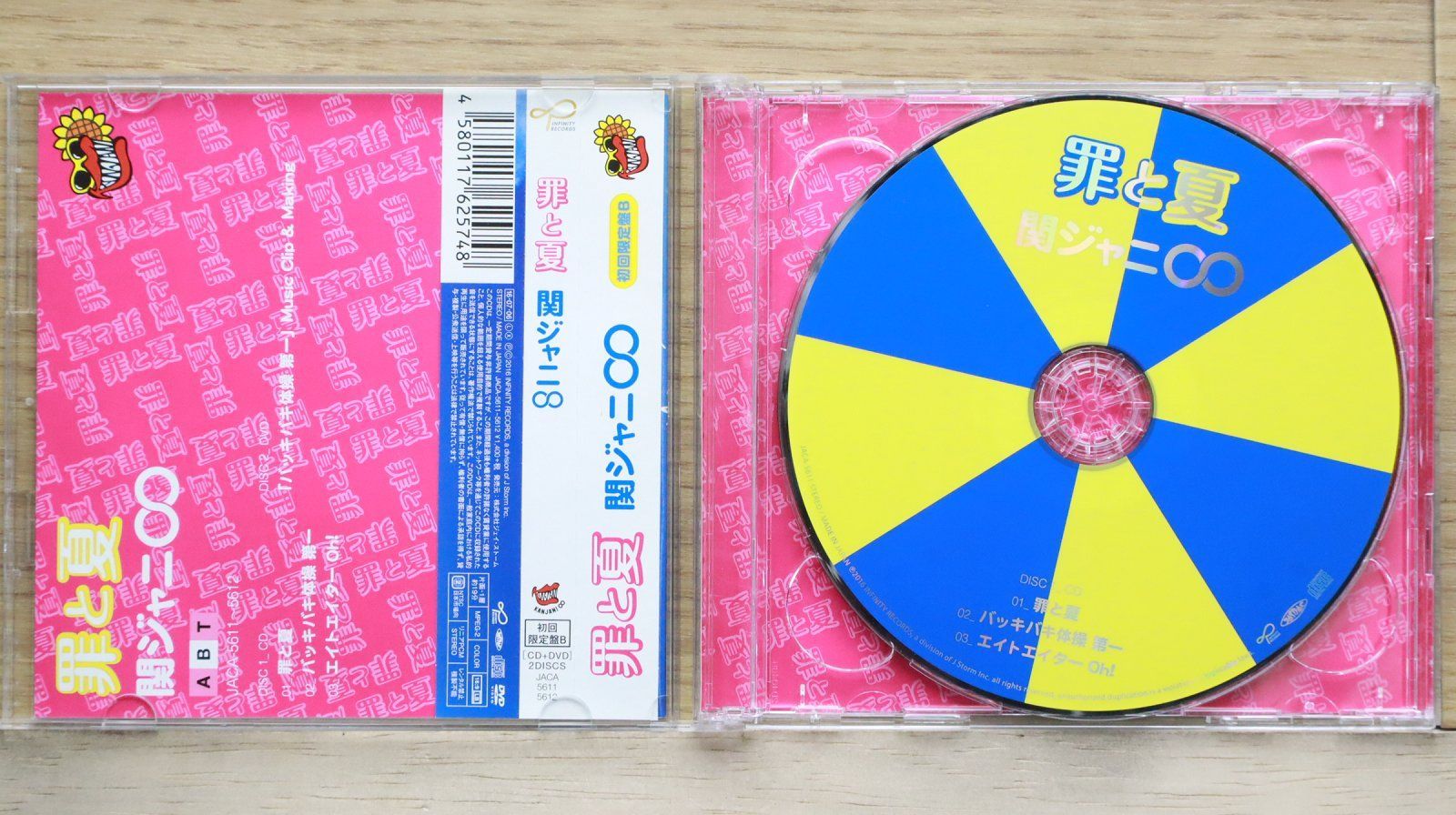 送料無料☆CD専門☆Kanjani∞/関ジャニ∞□罪と夏(初回限定盤B)(DVD付