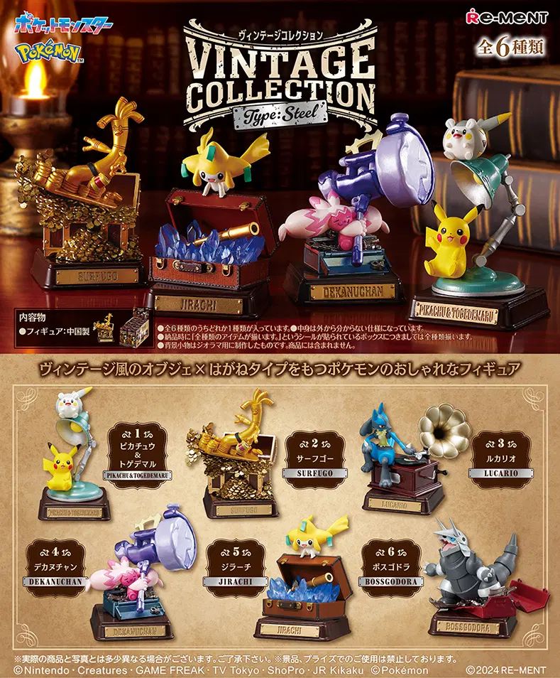 (未開封) リーメント ポケットモンスター ヴィンテージ 鋼タイプ 9,076円
