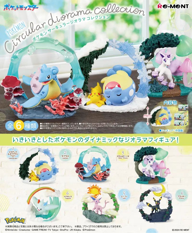 (未開封) リーメント ポケットモンスター サーキュラー ジオラマ 1탄 8,598円