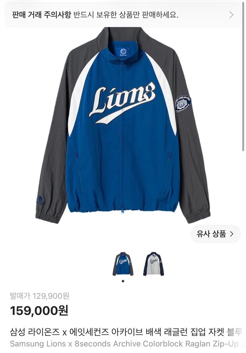 サムスン LIONS₍ライオンズ) x 8seconds エイトセカンズ バイカラー ラグラン ジップアップ ジャケット ブルー Mサイズ 21,312円