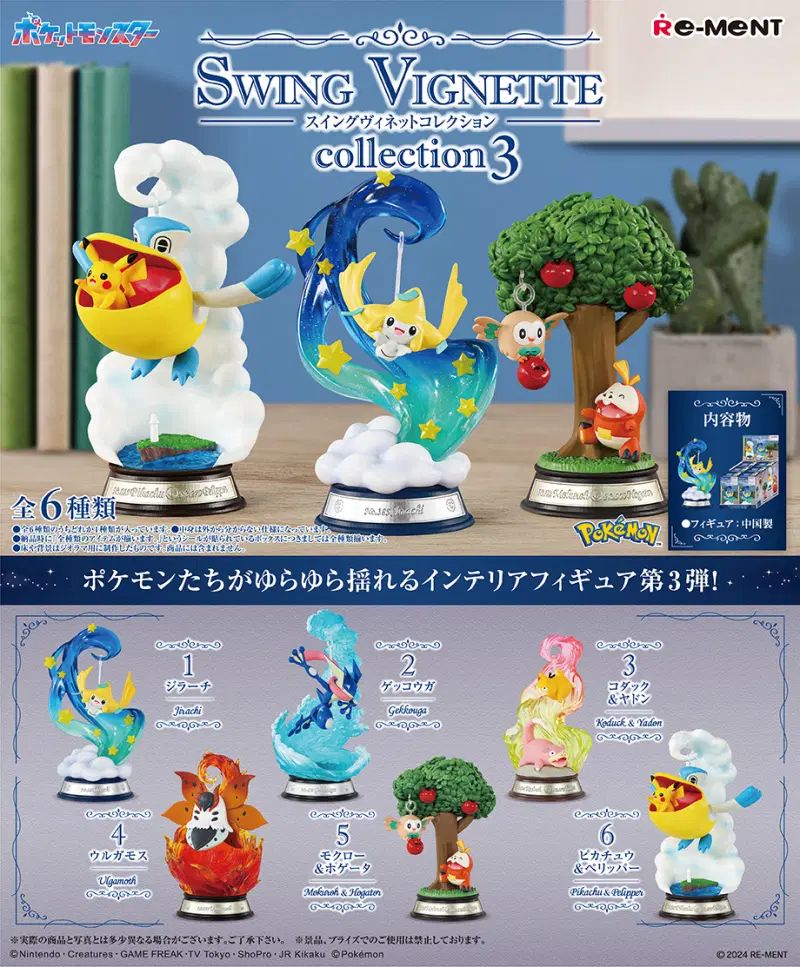 (未開封) リーメント ポケットモンスター SWING (スイング) メッシュ 3탄