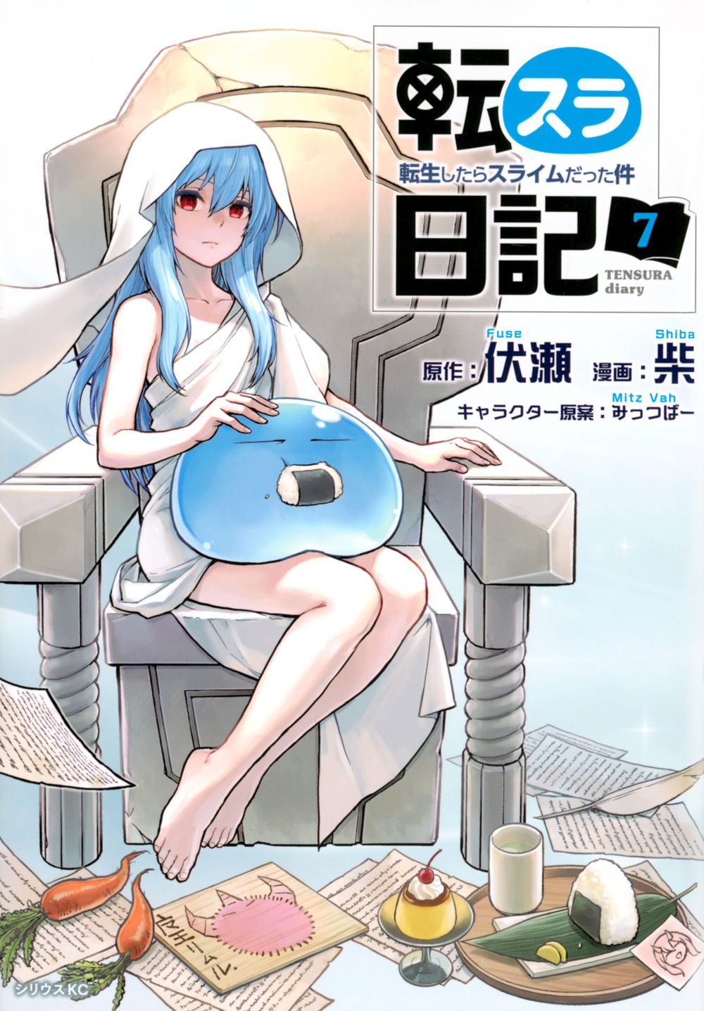 転生したらスライムだった件全巻&転スラ日記７巻まとめ売り 転スラ日記転生したらスライムだった件 7/講談社/伏瀬（コミック