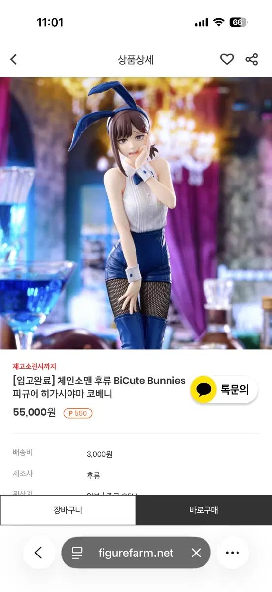 チェンソーマン フリュー BiCute Bunnies フィギュア