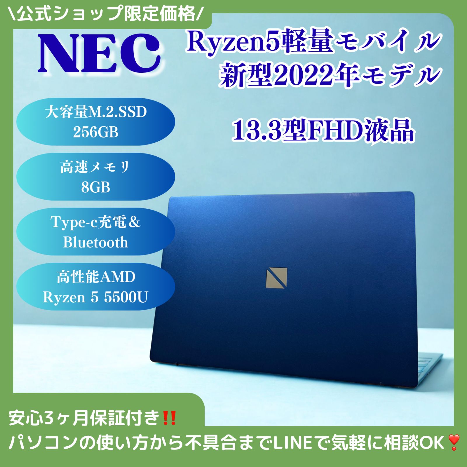 \ 公式ショップ限定価格❣️/ ☘希少ブルー2022年発売‼️NEC LAVIE N13☘Ryzen5 5500U☘️メモリ8GB☘️SSD256GB☘️ノートパソコン☘️安心サポート＆3ヶ月保証