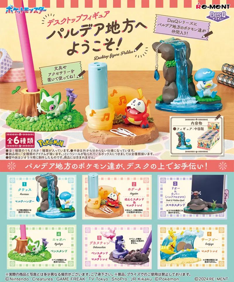 (未開封) リーメント ポケットモンスター デスキュ 팔데아