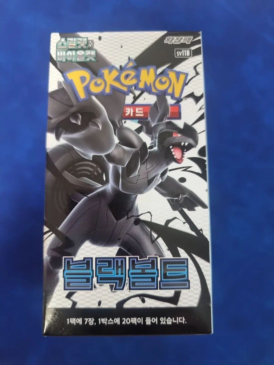 ポケットモンスターカード スカーレット＆バイオレット 拡張パック ブラックボルト 未開封 出品