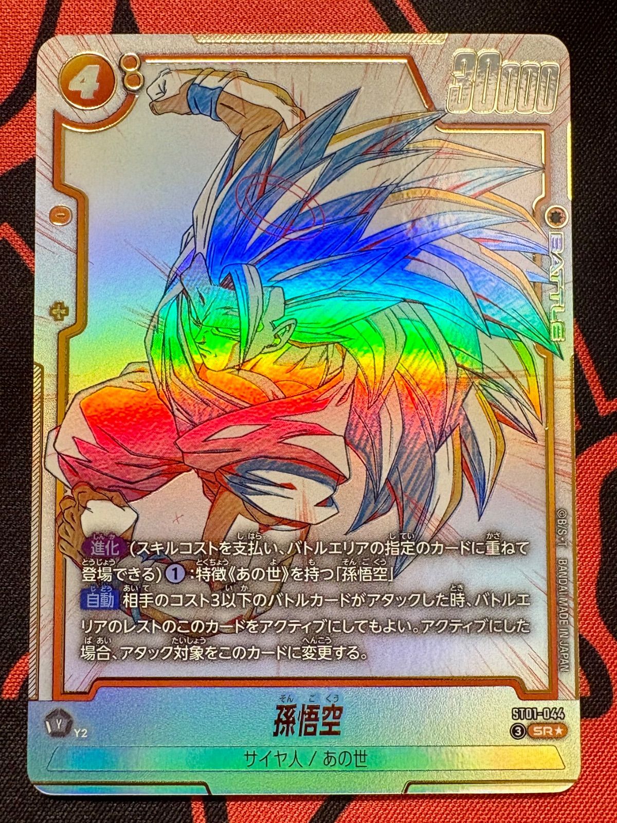 孫悟空　パラレル　ST01-044 ストーリーブースター