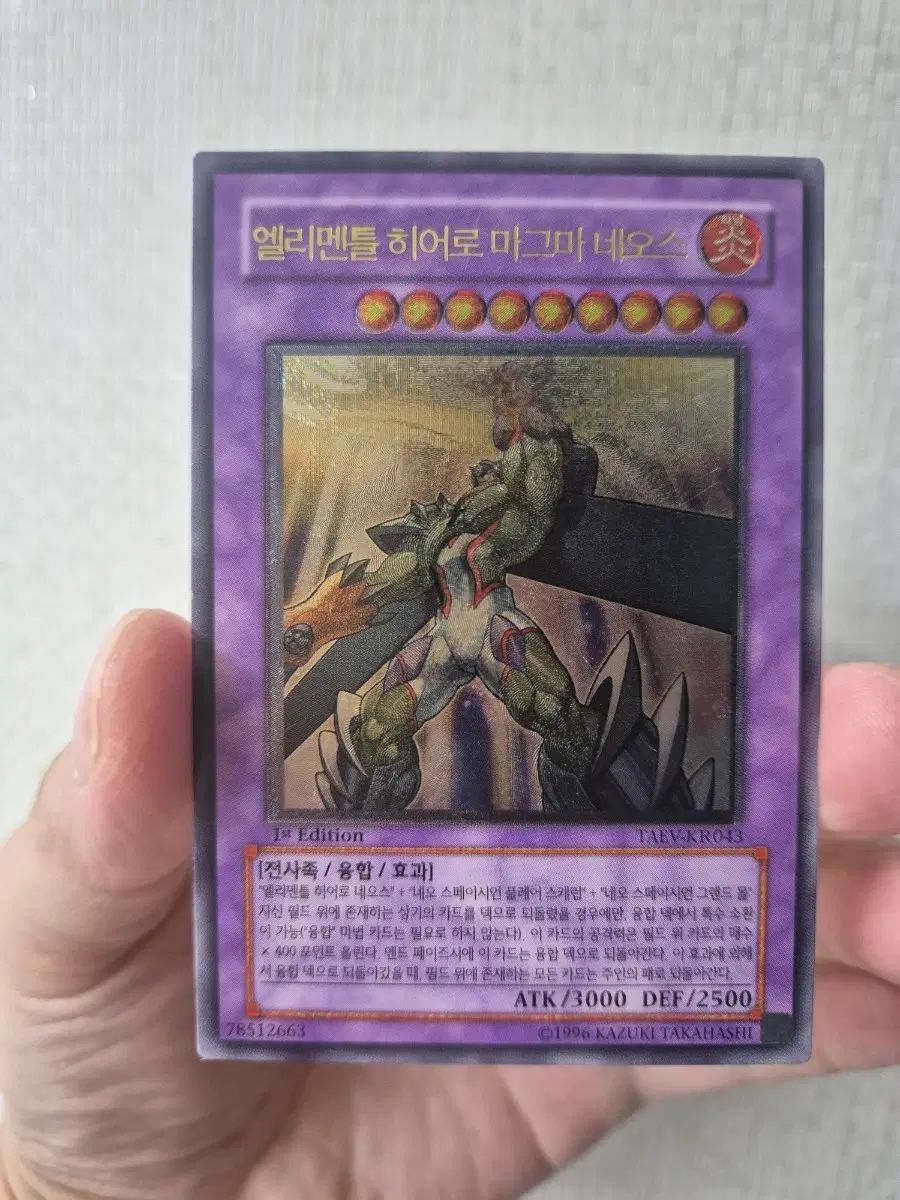 遊☆戯☆王エル・エルメンタルヒーローマグマNEO₍ネオ)ファー1st Edition