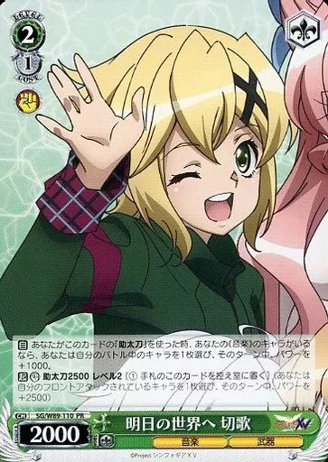 中古】ヴァイスシュヴァルツ SG/W89-110[PR]：明日の世界へ 切歌/[BOX
