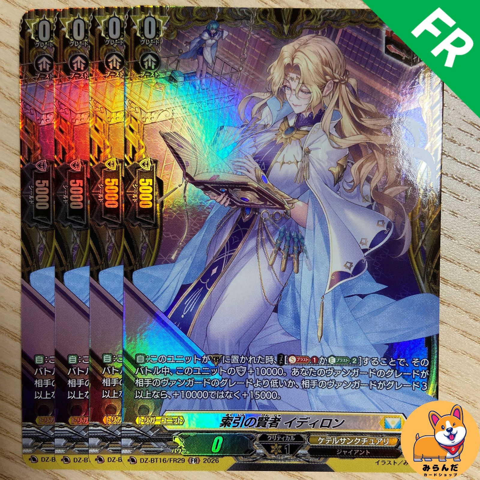 索引の賢者　イディロン　FR 4枚 DZ-BT16】 FR 索引の賢者 イディロン 4枚 【公式通販】