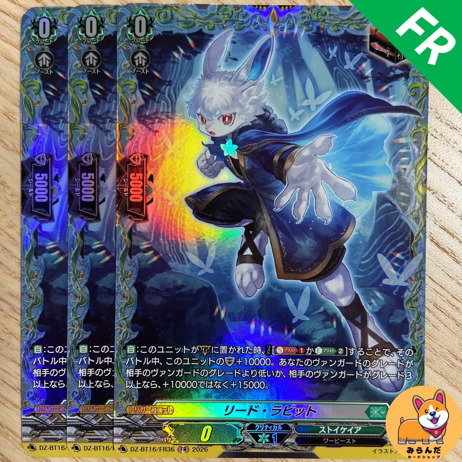 【DZ-BT16】 FR リード・ラビット　3枚 8,029円
