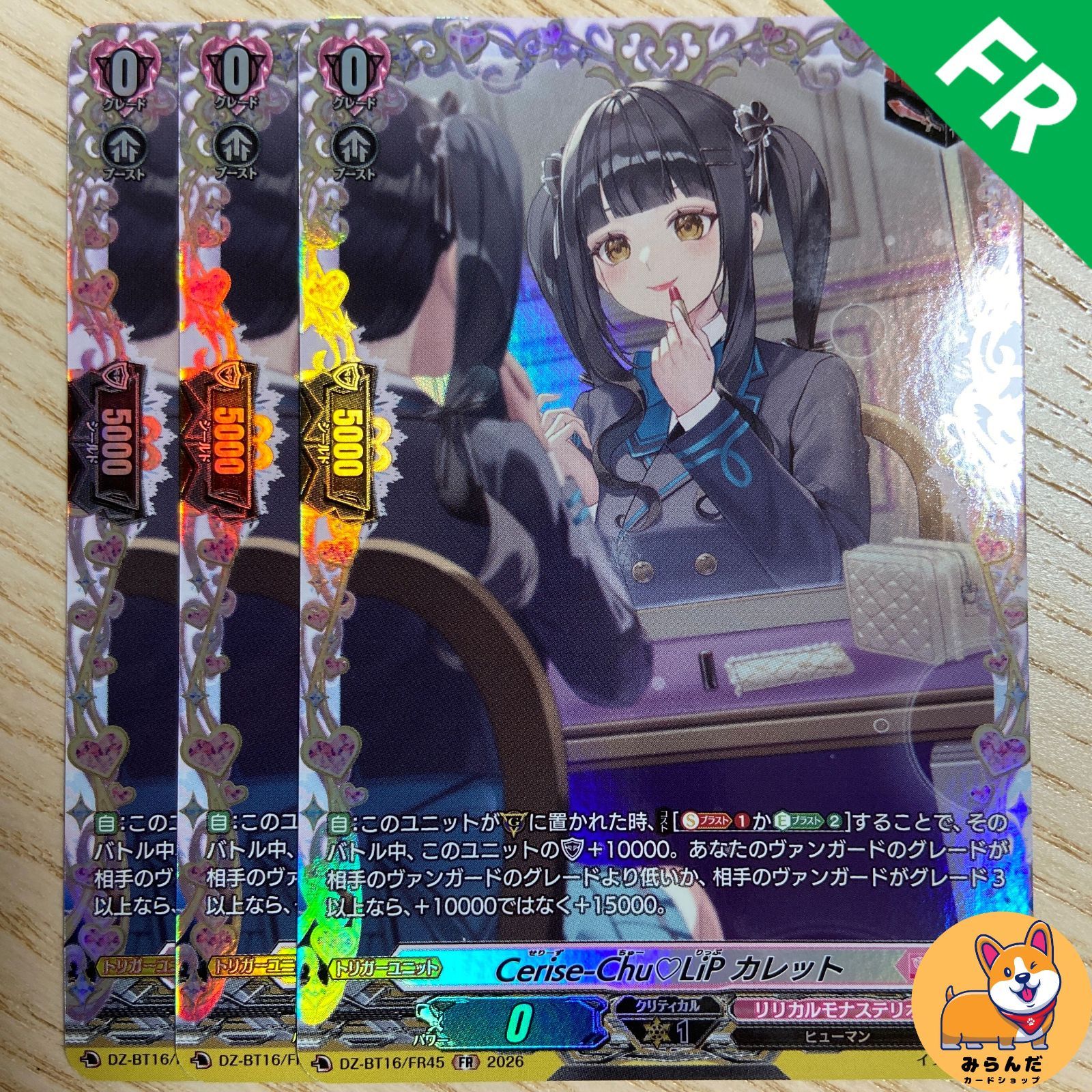 【DZ-BT16】 FR Cerise-Chu?LiP カレット　3枚 7,899円