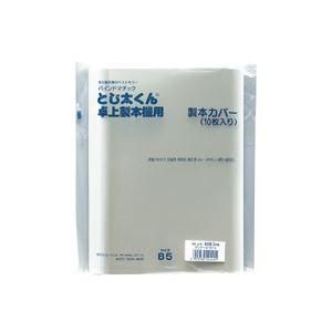 ds-（まとめ）とじ太くん専用カバー 1.5mm幅 B5縦 クリア（ホワイト） 10枚入×5パック 9,943円