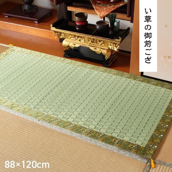 ds-日本製 い草 御前ござ 盆 法事 仏前 掛川織 シンプル 約88×120cm