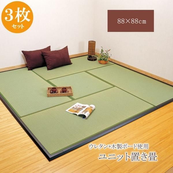ds-い草 ユニット畳／置き畳 半畳 〔約88×88×2.2cm 3枚1セット〕 不織布 防滑 抗菌 防臭 調湿 消臭 〔リビング ダイニング〕