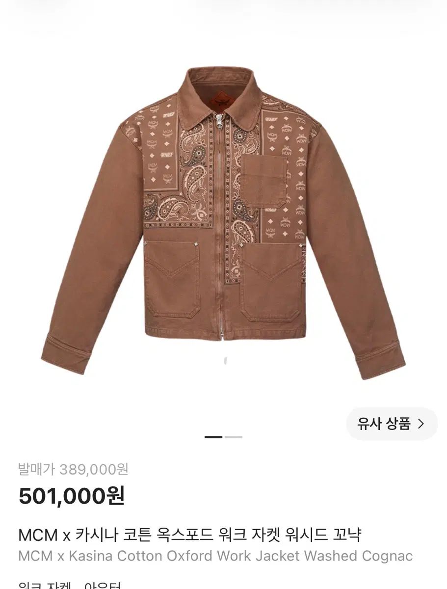 MCM x Kasina(カシナ) コットン オックスフォード ウォーク ジャケット ウォッシュド コニャック 34,183円