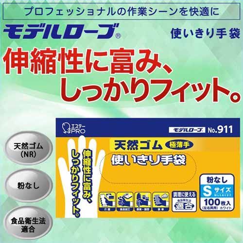 天然ゴム使い切り手袋 S 100枚入X12箱 【エステー】