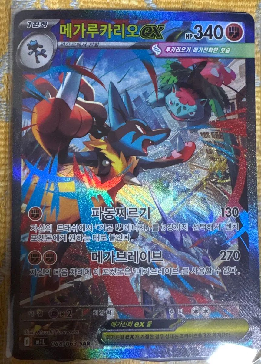 ポケットモンスター カード MEGA ルカ リ: EX SAR