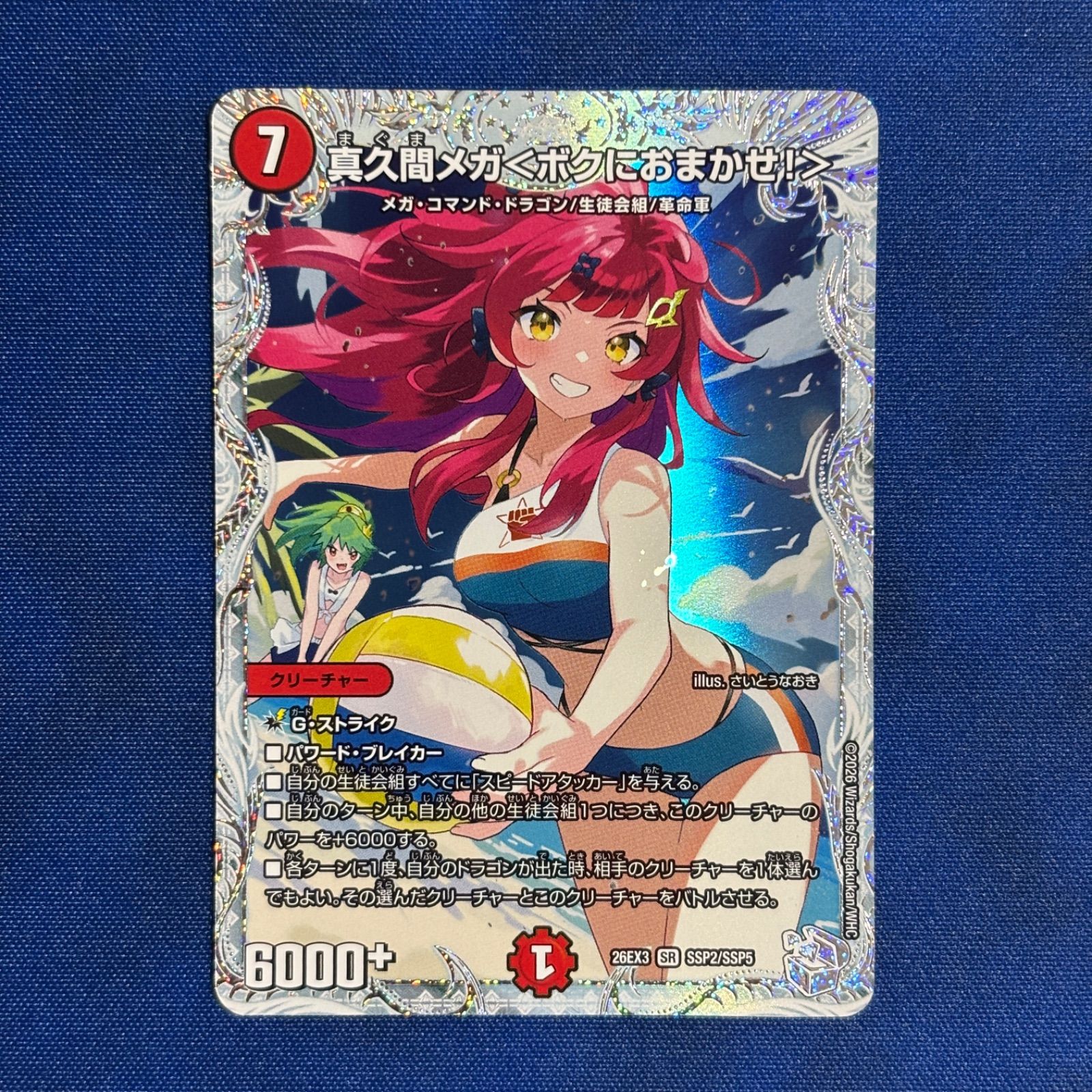 【シングル】デュエルマスターズ ドラゴン娘になりたくないっ! 真久間メガ<ボクにおまかせ!> ダイヤモンドトレジャー