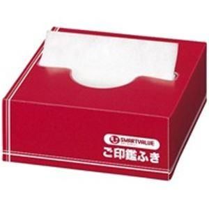ds-ジョインテックス ご印鑑ふき50箱 B635J-50