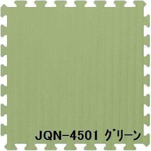 ds-20枚セット ジョイントマット 和み JQN-45 グリーン 厚10mm×450mm×450mm セット寸法 1800mm×2250mm 洗える 日本製 防炎